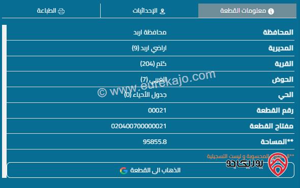 أرض مساحة 96 دونم للبيع في اربد - كتم الحي الغربي 