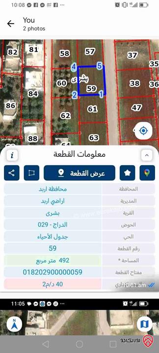 قطعة أرض مساحة 492م للبيع في إربد - بشرى