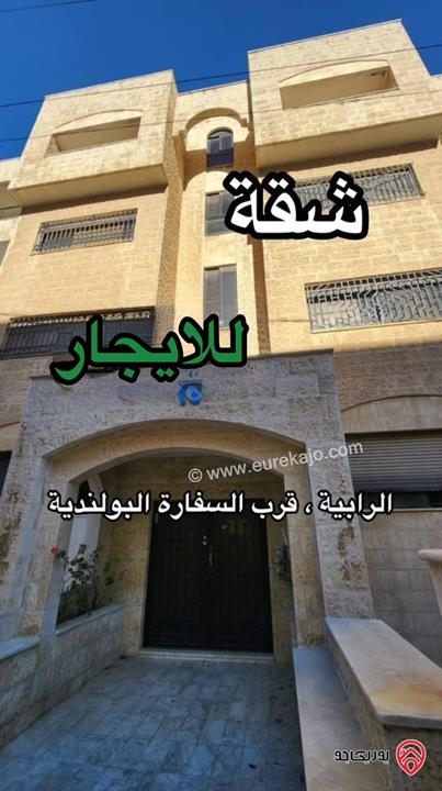 شقة مميزة ذات إطلالة مساحة 200م للايجار في عمان - منطقة الرابية