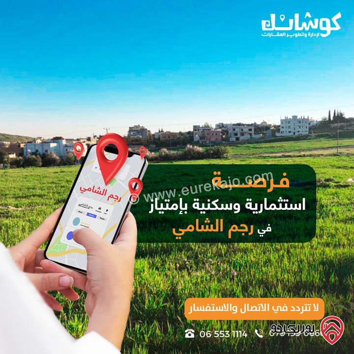 قطع أراضي مميزة مساحة 670م للبيع في عمان - رجم الشامي