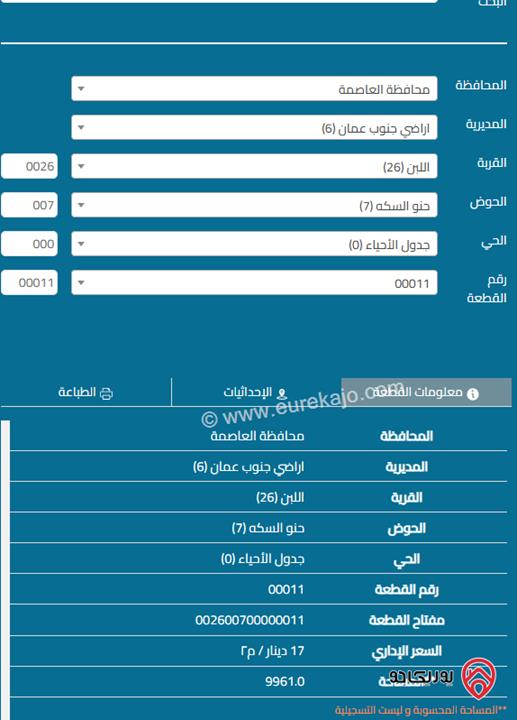 قطعة ارض مساحة 10 دونم للبيع في عمان - اللبن من المالك مباشرة