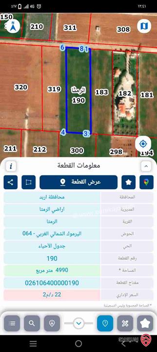 أرض مساحة 4 دونم و 990م للبيع في اربد - الرمثا بالقرب من قصر الجمال