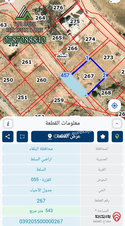 أرض مساحة 543م للبيع في السلط  