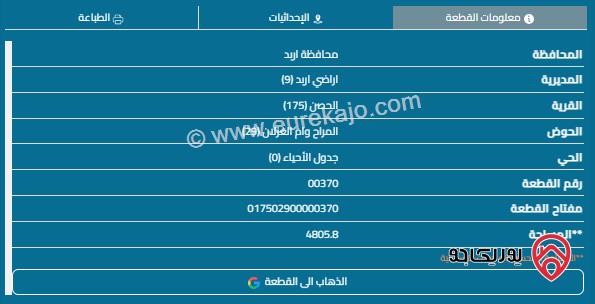 قطعة أرض مساحة 800م من أصل 4800م للبيع في اربد - الحصن 