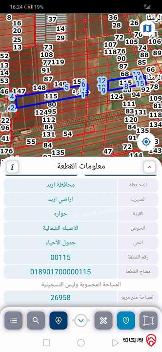 قطعة أرض مساحة 3 دونم للبيع في اربد - حواره