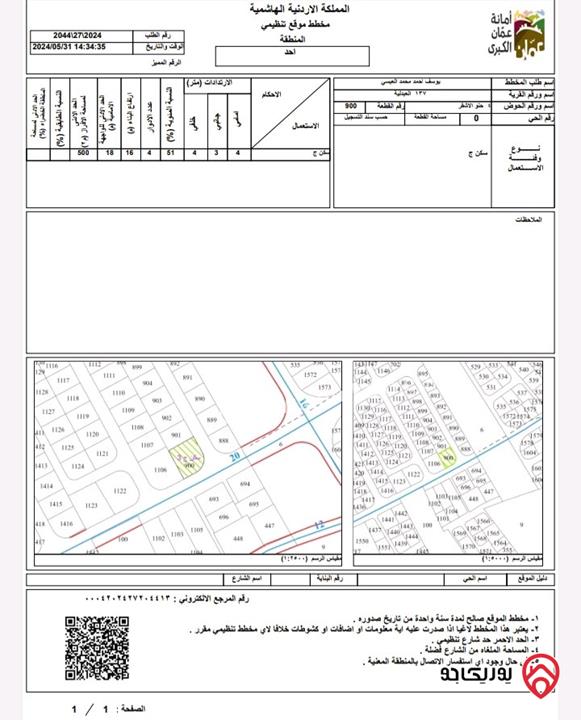 قطعة أرض على شارعين قابل للتحويل تجاري مستقبلا مساحة 799م للبيع في عمان - العبدلية 