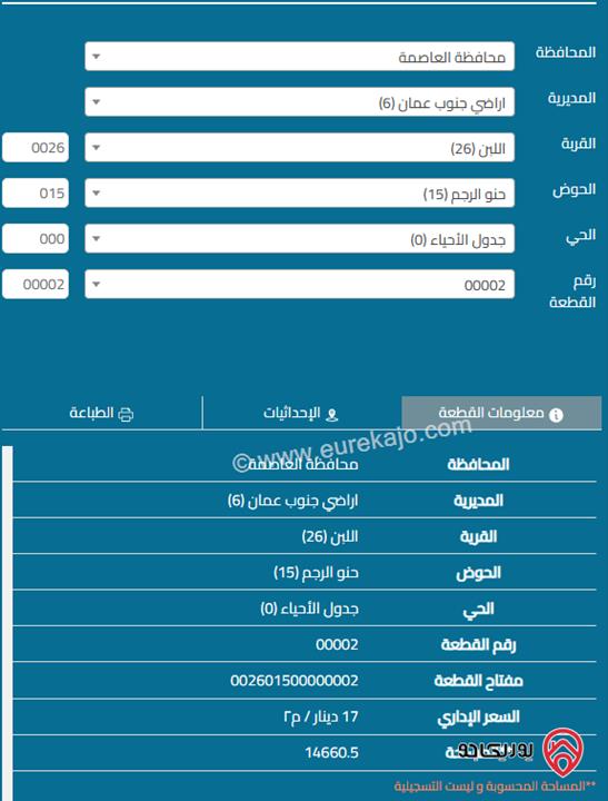 قطعة ارض مساحة 14 دونم 600م للبيع في عمان - اللبن من المالك مباشرة