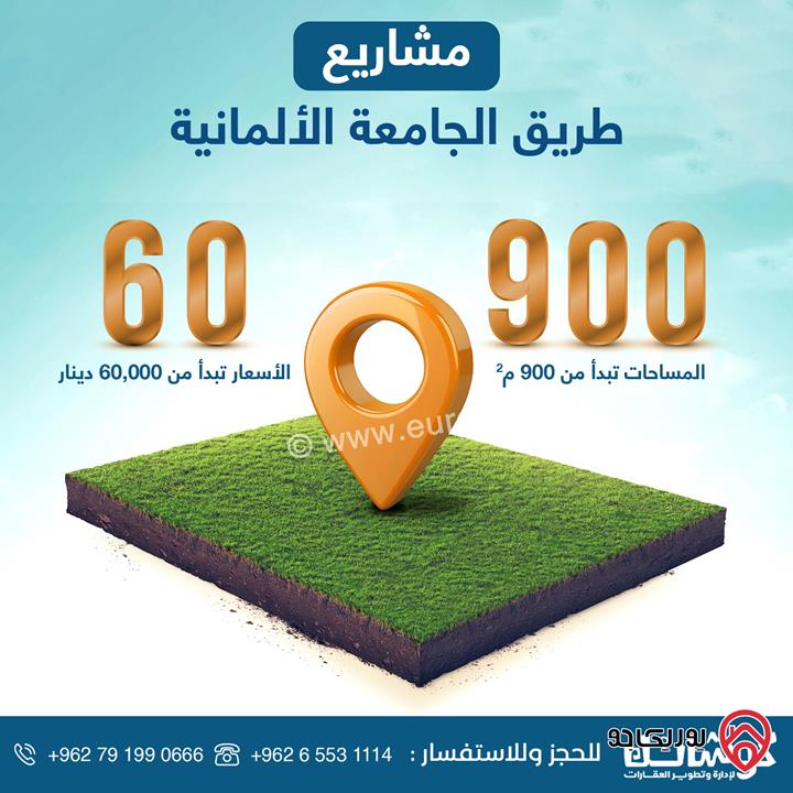 قطع اراضي مساحة 900م للبيع في عمان - منطقة ناعور - حسبان من المالك مباشرة