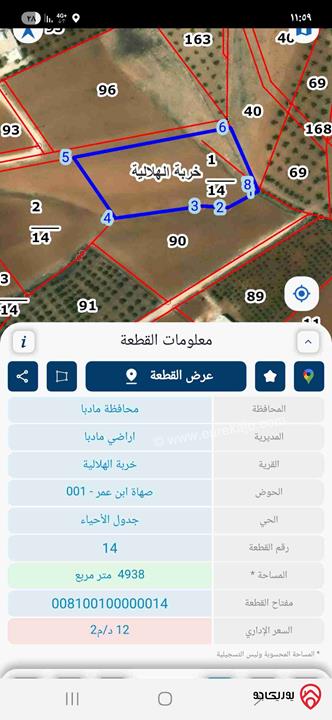 أرض مساحة 5 دونم للبيع في مادبا المريجمه قرب المدينة الرياضية ورالي السيارات