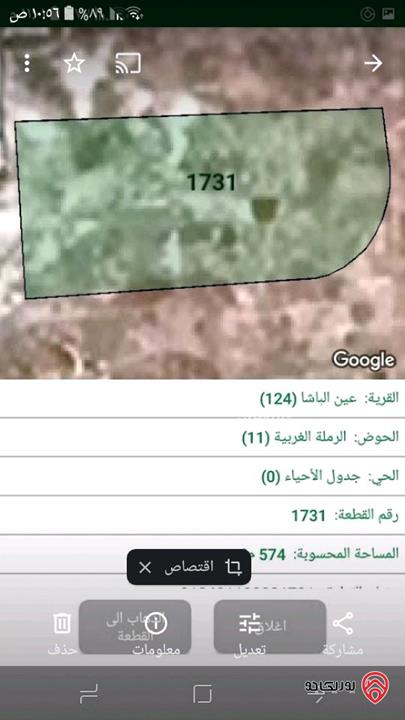 قطعة ارض مساحة 574م للبيع في عمان - عين الباشا سكن (ج)