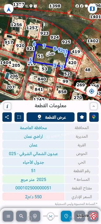 قطعة أرض مساحة 2 دونم للبيع في عمان - عبدون