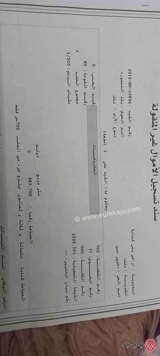 قطعة ارض مساحة 683م للبيع في اربد - ملكا المنصورة
