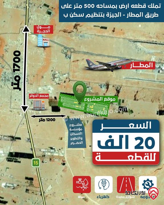 مشروع قطع أراضي مساحة 500م للبيع في عمان - الجيزة 