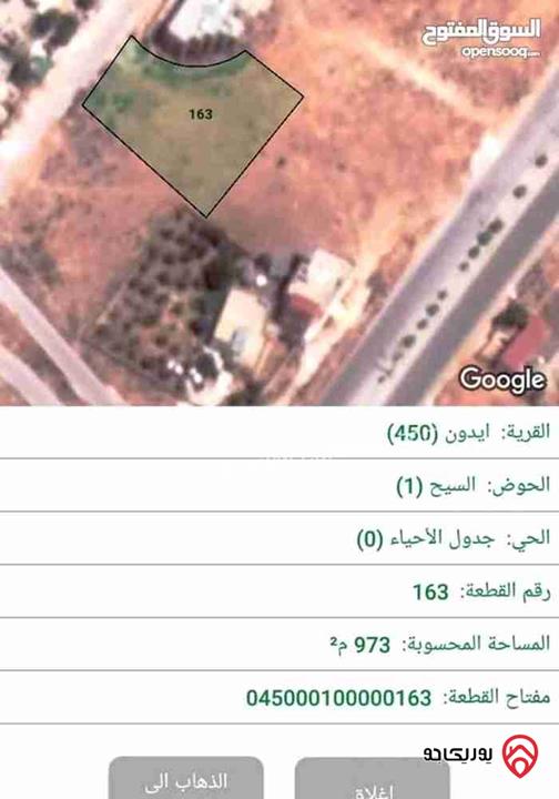 ارض مساحة 970م للبيع في المفرق بجانب المحكمه الشرعية