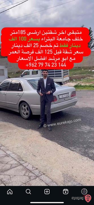 اخر شقتين ارضي مساحة 185م للبيع في عمان - البنيات خلف جامعة البتراء بسعر 100 الف