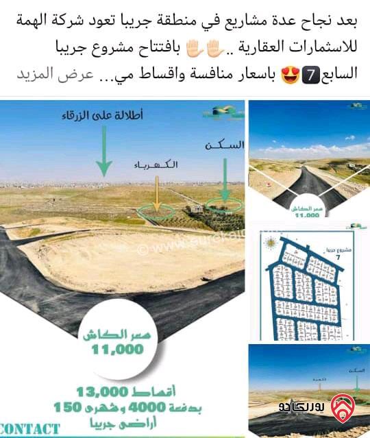 ارض مساحة 500م للبيع في الزرقاء - جريبا