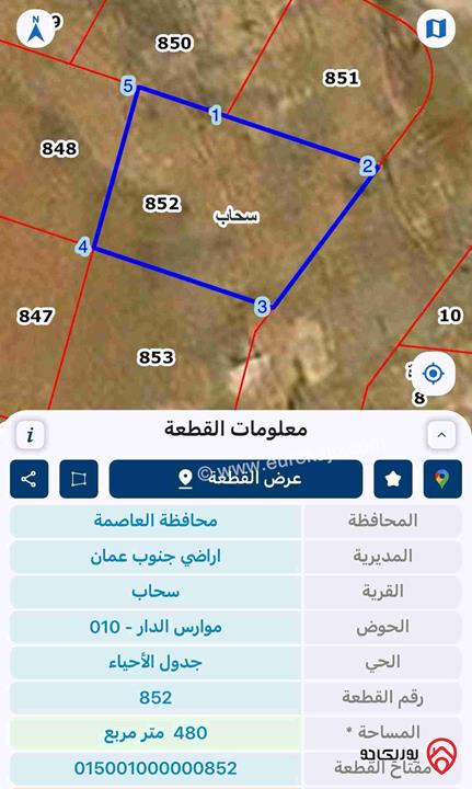 قطعة ارض مساحة 480م للبيع في عمان - سحاب