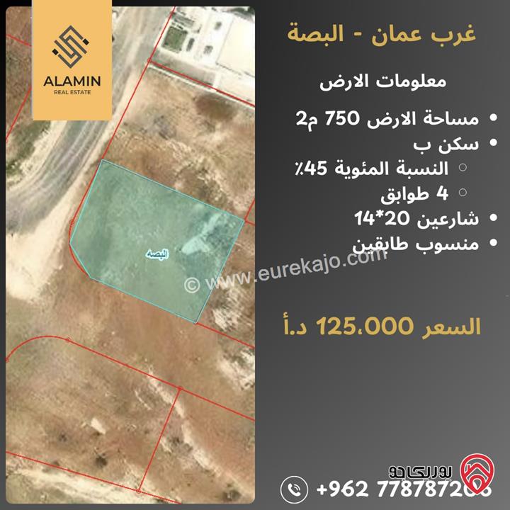 ارض مساحة 750م للبيع عمان - البيادر