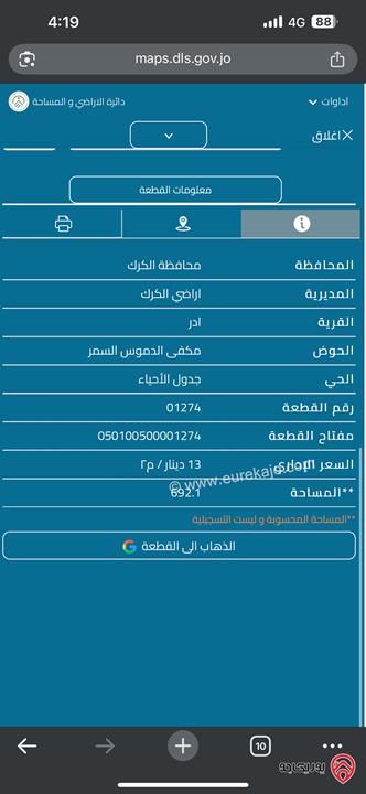 نُمر اراضي مساحة كل نمرة 692م للبيع في الكرك - منطقة ادر الحي الشمالي 