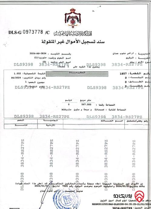 قطعة أرض مساحة 567م للبيع في عمان - الرقيم 
