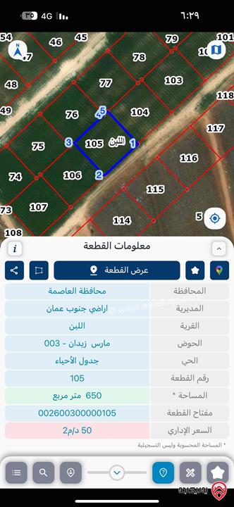 ارض مساحة 650م للبيع في عمان - اللبن على شارع عمان التنموي خلف جامعة الاسراء حوض مارس زيدان