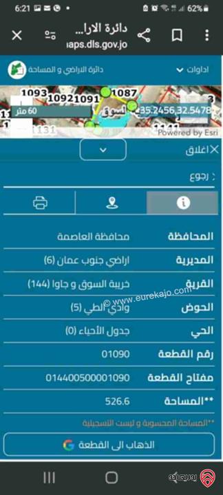 ارض مساحة 527م على شارعين للبيع في عمان - خريبة السوق وادي الطي