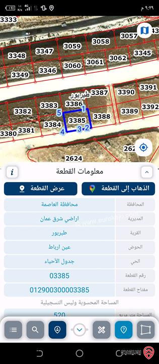 قطعة أرض مساحة 520م للبيع في عمان - طبربور عين ارباط بسعر مغري للبيع المستعجل 