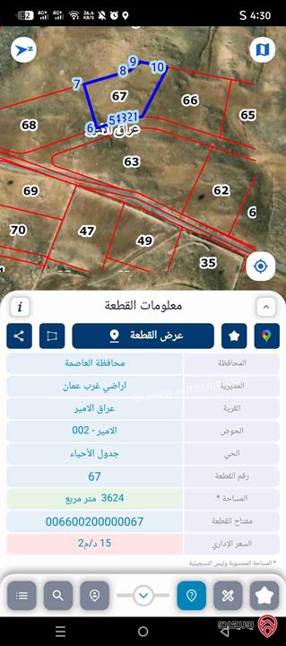 أرض مساحة 3 دونم و 600م للبيع في عمان - عراق الامير حوض الامير بجانب بدر الجديده