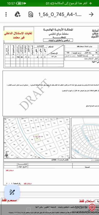 قطعة ارض مساحة 800م للبيع في عمان - رجم عميش 