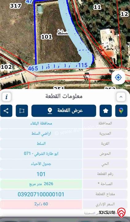 ارض مساحة 2626م للبيع في السلط - ابو طارة 