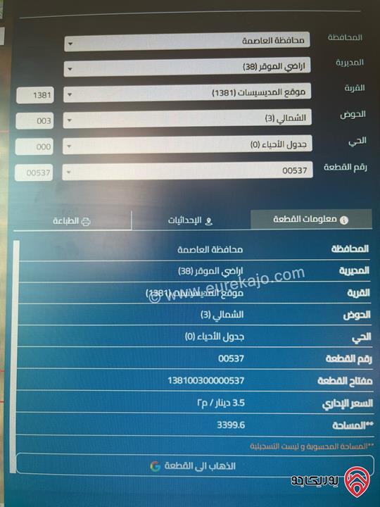 ارض مفروزة مساحة 3 دونم و 400م قوشان مستقل على شارعين للبيع في عمان - الموقر حوض الشمالي من المالك مباشرة