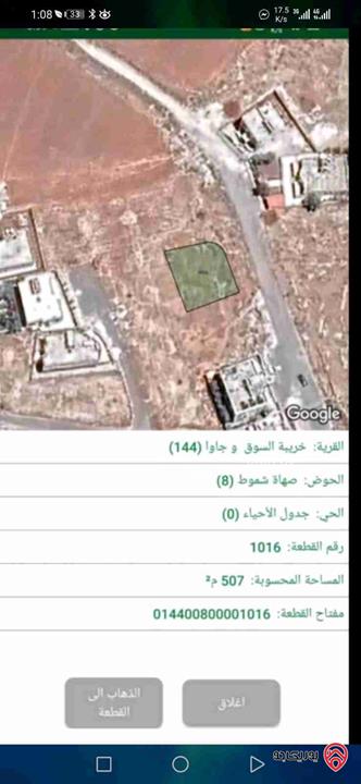 قطعة أرض مساحة 500م على شارعين للبيع في عمان - خريبة السوق حوض صهاة الشموط 