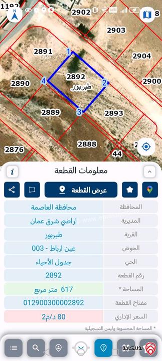 ارض مساحة 617م للبيع من أراضي شرق عمان - طبربور