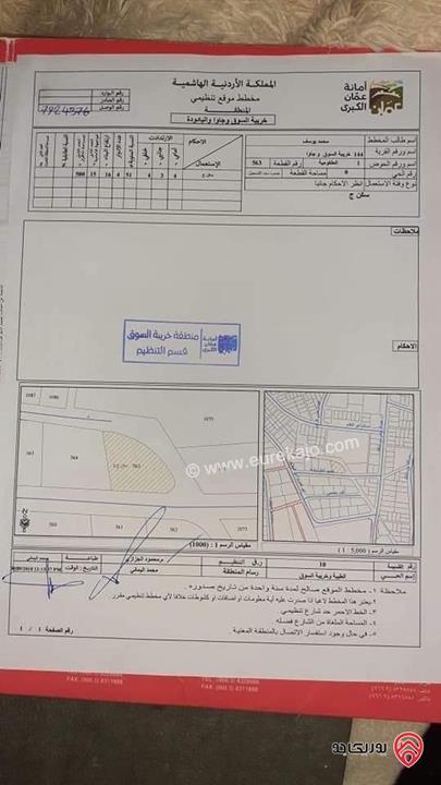 ارض مساحة 714 م للبيع في عمان - منطقة خريبة السوق ( العلكومية )