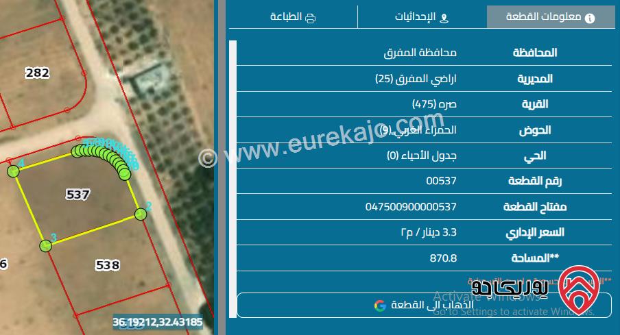قطعة ارض مساحة 850م للبيع في المفرق 