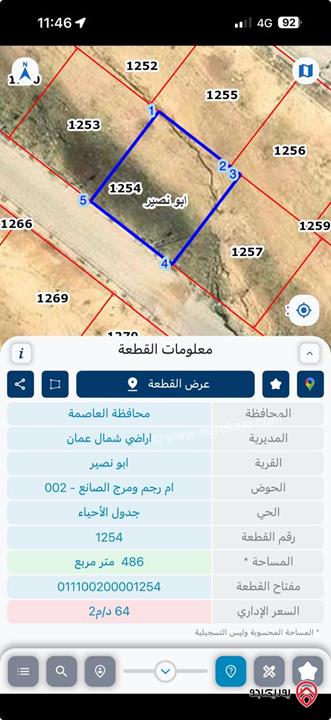 قطعة ارض مساحة 500م للبيع في عمان - ابو نصير