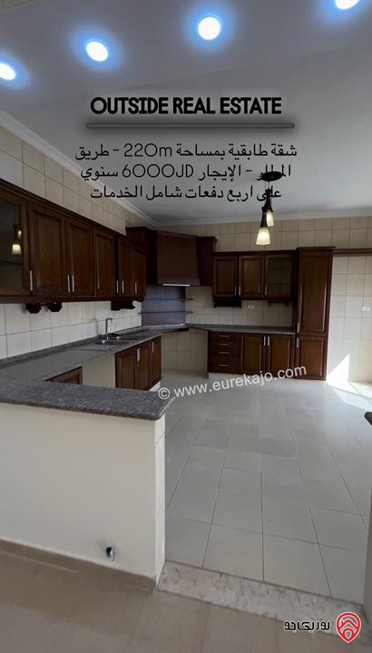 شقة طابقية مساحة 220م طابق أول للإيجار في عمان - على طريق المطار - شارع الخدمة - ارقى احياء طريق المطار
