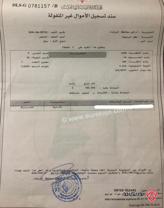 قطعتين أرض مساحة القطعة 390م للبيع بسعر 20 ألف للقطعة في عمان - ماركا