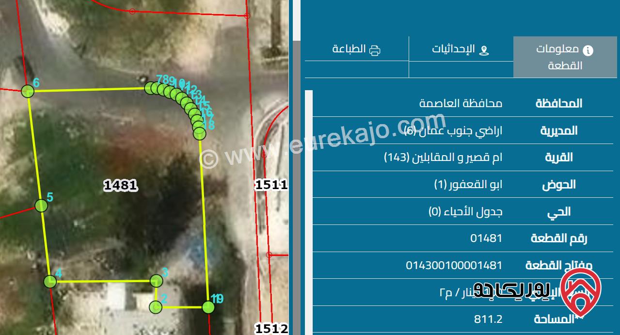 ارض مساحة 800م للبيع في عمان - المقابلين