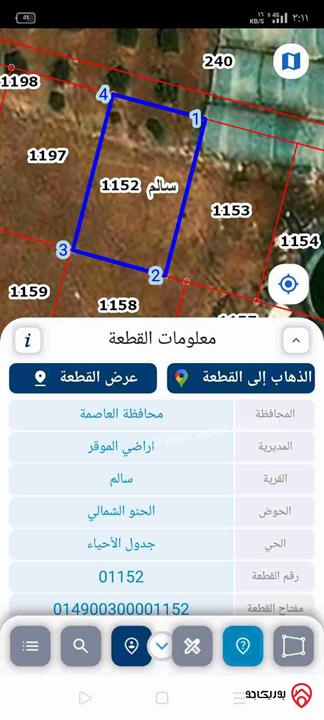 أرض مساحة 552م للبيـع المستعجل كاش فقط في عمان - قرية سالم