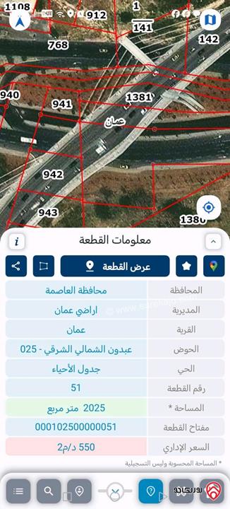 قطعة أرض مساحة 2 دونم للبيع في عمان - عبدون
