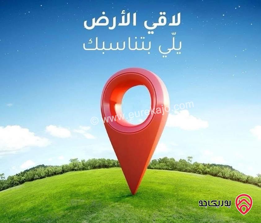 أرض مساحة 750م للبيع في الزرقاء - ضمن أراضي جريبا - أراضي حدود عمان - من المالك مباشرة
