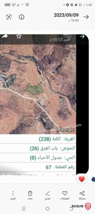 أرض مساحة 14 دونم للبيع في جرش - الكتة