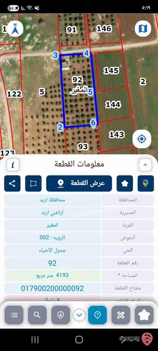 أرض مساحة 4 دونم و 193م للبيع في اربد - المغير
