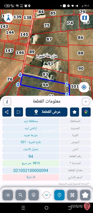 أرض زراعية مساحة 9 دونم و 800م للبيع في اربد شرق جسر النعيمة من قرية تميره حوض تلاع الخربة
