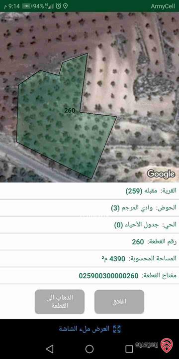 قطعة ارض مميزة مساحة 4 دونم و 390م للبيع في جرش /المقبلة 