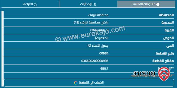 قطعة أرض مساحة 681م للبيع في الزرقاء - أم رمانة 