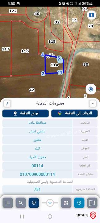 قطعة أرض على شارعين مساحة 751م للبيع في مادبا - مكاور حوض البلد منطقة مميزة داخل التنظيم