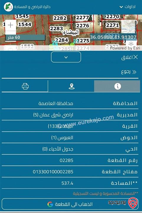 قطعة أرض تجاري مساحة 500م للبيع في عمان - منطقة البيضاء 
