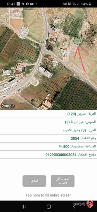 ارض مميزة مساحة 500م للبيع في عمان - طبربور